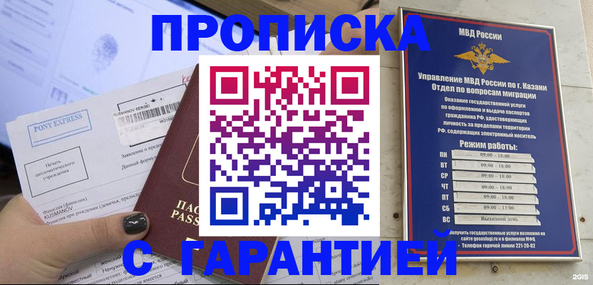 прописка 2025 в Вилючинске