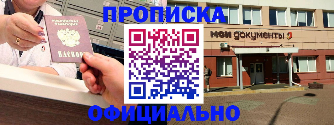 прописка для военкомата в Вилючинске